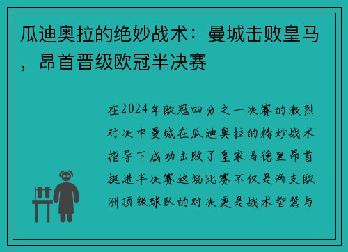 瓜迪奥拉的绝妙战术：曼城击败皇马，昂首晋级欧冠半决赛